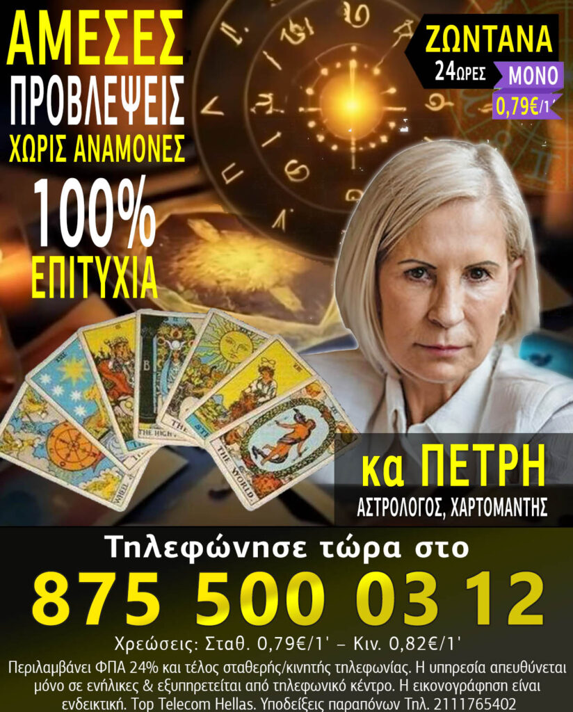 Φθηνή χαρτομαντεία